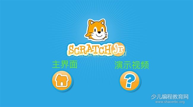 第一章: scratchjr舞會(huì)【上】