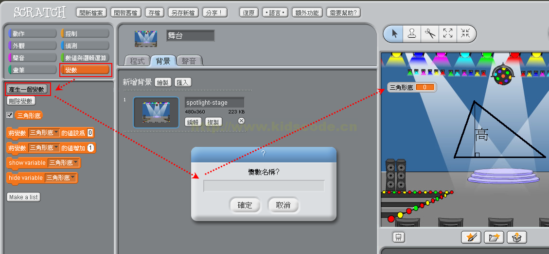 Scratch教程